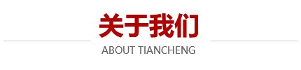 關于我們